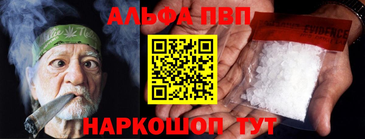 A PVP  Вход с VPN  Великий Устюг  цены   A PVP Crystall 