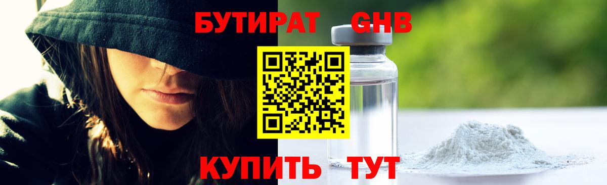 Бутират GHB Великий Устюг