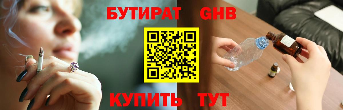 Бутират жидкий экстази  Вход с VPN  Великий Устюг 
