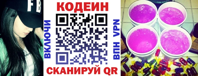 Кодеин напиток Lean (лин)  Великий Устюг 