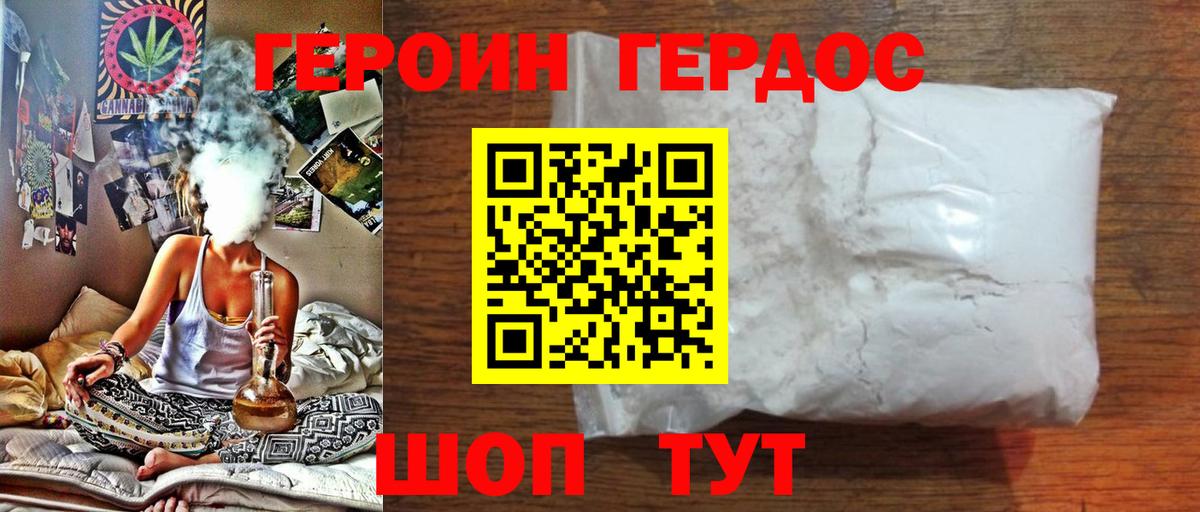 ГЕРОИН герыч Великий Устюг
