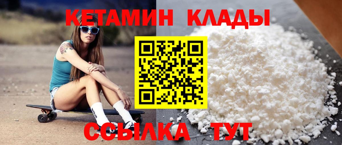 КЕТАМИН VHQ Великий Устюг